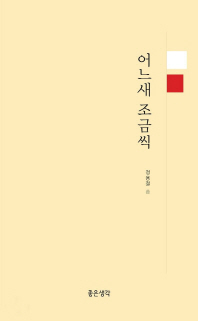 어느새 조금씩